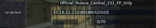 Большой баннер сервера: Official_Russia_Central_151_FP_Only