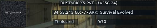 Большой баннер сервера: RUSTARK X5 PVE - (v358.24)