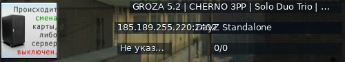 Большой баннер сервера: GROZA 5.2 | CHERNO 3PP |  Solo Duo Trio | RU | PVP