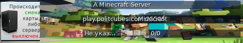 Большой баннер сервера: A Minecraft Server