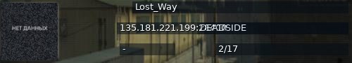 Большой баннер сервера: Lost_Way
