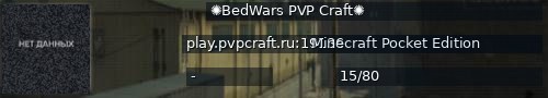 Большой баннер сервера: ✺BedWars PVP Craft✺