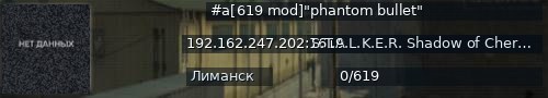 Большой баннер сервера: #a[619 mod]"phantom bullet"