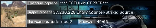 Большой баннер сервера: ***ЧЕСТНЫЙ СЕРВЕР***