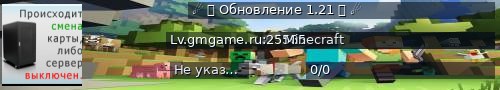 Большой баннер сервера: ☄ ⛏ Обновление 1.21 ⛏ ☄