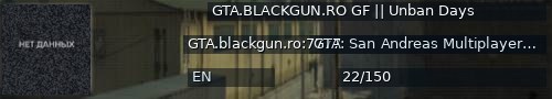 Большой баннер сервера: GTA.BLACKGUN.RO GF || Unban Days
