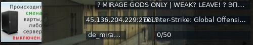 Большой баннер сервера: ? MIRAGE GODS ONLY | WEAK? LEAVE! ? ЭПОХА 00-х