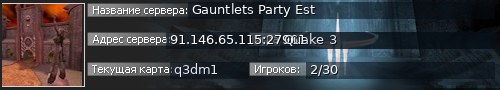 Большой баннер сервера: Gauntlets Party Est