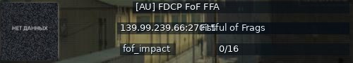 Большой баннер сервера: [AU] FDCP FoF FFA