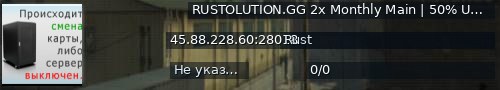 Большой баннер сервера: RUSTOLUTION.GG 2x Monthly Main | 50% Upkeep | No BP Wipe | Noob