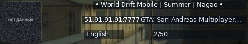 Большой баннер сервера: • World Drift Mobile | Summer | Nagao •