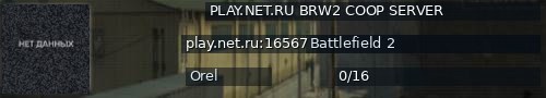 Большой баннер сервера: PLAY.NET.RU BRW2 COOP SERVER