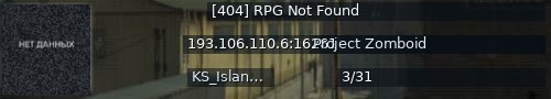 Большой баннер сервера: [404] RPG Not Found