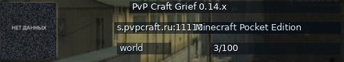 Большой баннер сервера: PvP Craft Grief 0.14.x