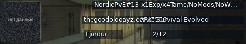 Большой баннер сервера: NordicPvE#13 x1Exp/x4Tame/NoMods/NoWipes/Since2015 - (v358.24)