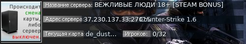 Большой баннер сервера: ВЕЖЛИВЫЕ ЛЮДИ 18+ [STEAM BONUS]