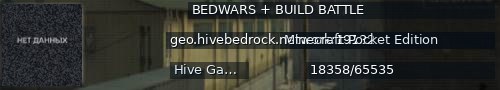 Большой баннер сервера: BEDWARS + BUILD BATTLE