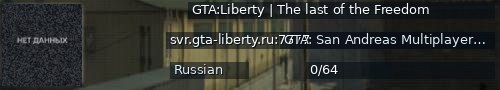 Большой баннер сервера: GTA:Liberty | The last of the Freedom