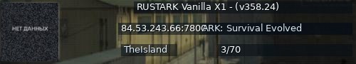 Большой баннер сервера: RUSTARK Vanilla X1 - (v358.24)