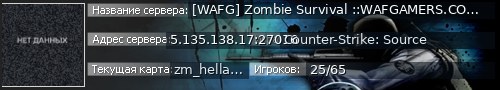 Большой баннер сервера: [WAFG] Zombie Survival ::WAFGAMERS.COM::