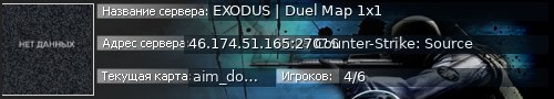 Большой баннер сервера: EXODUS | Duel Map 1x1