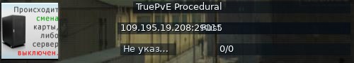 Большой баннер сервера: TruePvE Procedural