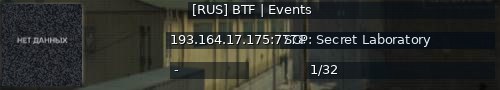 Большой баннер сервера: [RUS] BTF | Events