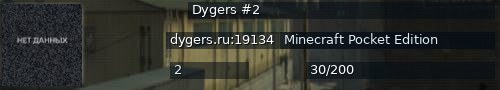 Большой баннер сервера: Dygers #2