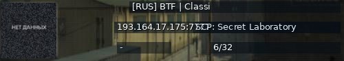 Большой баннер сервера: [RUS] BTF | Classi