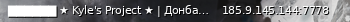 Маленький баннер сервера: ██████   ★ Kyle's Project ★ | Донбасс██████