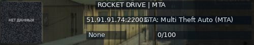 Большой баннер сервера: ROCKET DRIVE | MTA