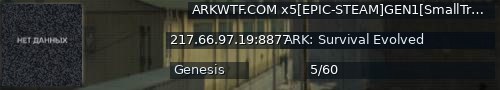 Большой баннер сервера: ARKWTF.COM x5[EPIC-STEAM]GEN1[SmallTribes]nowipe - (v358.24)
