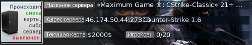Большой баннер сервера: «Maximum Game ®: CStrike-Classic» 21+ (4:50)