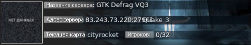Большой баннер сервера: GTK Defrag VQ3