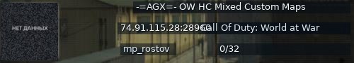 Большой баннер сервера: -=AGX=- OW HC Mixed Custom Maps