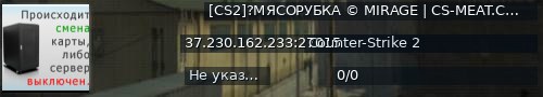 Большой баннер сервера: [CS2]?МЯСОРУБКА © MIRAGE | CS-MEAT.COM
