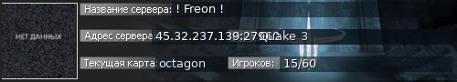 Большой баннер сервера: ! Freon !