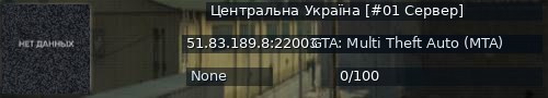 Большой баннер сервера: Центральна Україна [#01 Сервер]