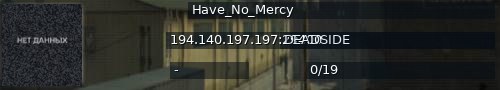 Большой баннер сервера: Have_No_Mercy