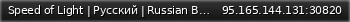 Маленький баннер сервера: Speed of Light  | Русский | Russian BeamMP Server №5 [NO MODS] Discord: https://discord.gg/Khj3cnhE34