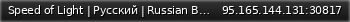 Маленький баннер сервера: Speed of Light  | Русский | Russian BeamMP Server №2 [NO MODS] Discord: https://discord.gg/Khj3cnhE34