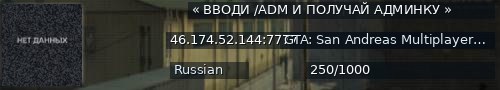 Большой баннер сервера: « ВВОДИ /ADM И ПОЛУЧАЙ АДМИНКУ »
