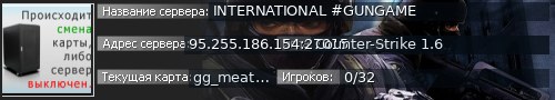 Большой баннер сервера: INTERNATIONAL #GUNGAME