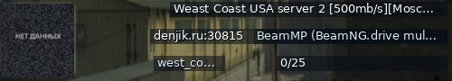 Большой баннер сервера: Weast Coast USA server 2 [500mb/s][Moscow][Russia] [Плюмбус][denjik.ru][xD]][Telegram:  @BeamNGoDrive | t.me/BeamNGoDrive |