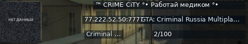 Большой баннер сервера: ™ CRIME CiTY °•  Работай медиком  °•