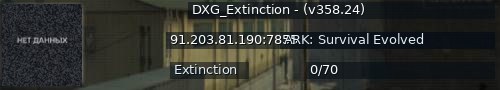 Большой баннер сервера: DXG_Extinction - (v358.24)