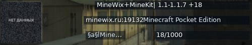 Большой баннер сервера: MineWix+MineKit| 1.1-1.1.7 +18