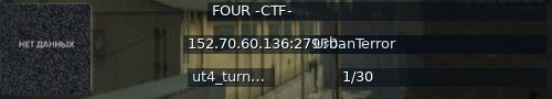 Большой баннер сервера: FOUR -CTF-