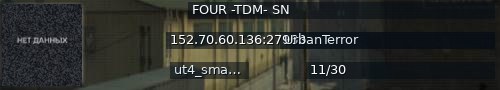Большой баннер сервера: FOUR -TDM- SN