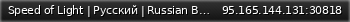 Маленький баннер сервера: Speed of Light  | Русский | Russian BeamMP Server №3 [NO MODS] Discord: https://discord.gg/Khj3cnhE34